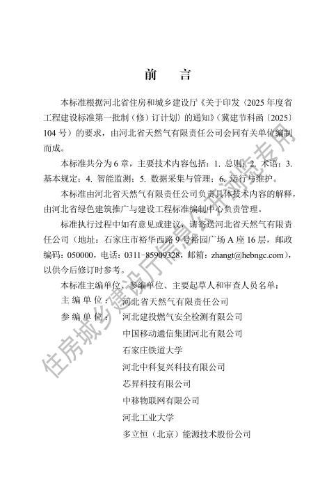 DB13(J)/T 8640-2025 燃气管道智能监测技术标准