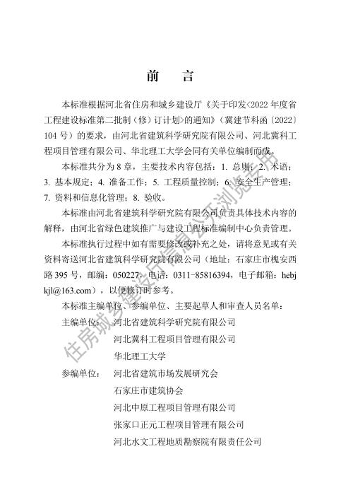DB13(J)/T 8612-2024 被动式超低能耗建筑监理工作标准