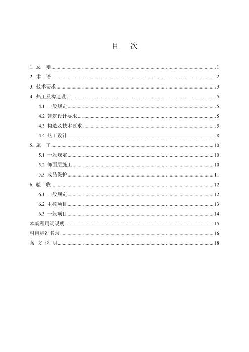DBJ/T45-185-2025 建筑用反射隔热涂料应用技术规程