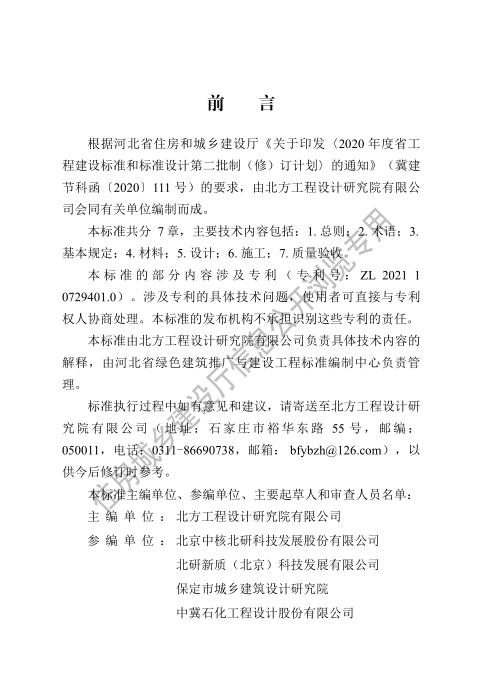 DB13(J)/T 8586-2024 丙烯酸聚合物水泥透气型防水涂料应用技术标准