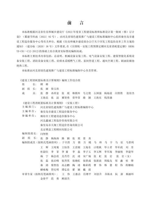DB13(J)/T 8512-2022 建设工程消耗量标准及计算规则（安装工程）含2025年补充子目