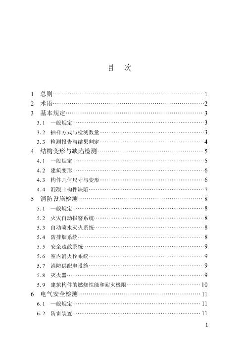 DBJ/T45-162-2024 住宅性能现场检测技术规程