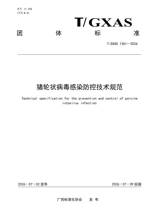 T/GXAS 1361-2026 猪轮状病毒感染防控技术规范