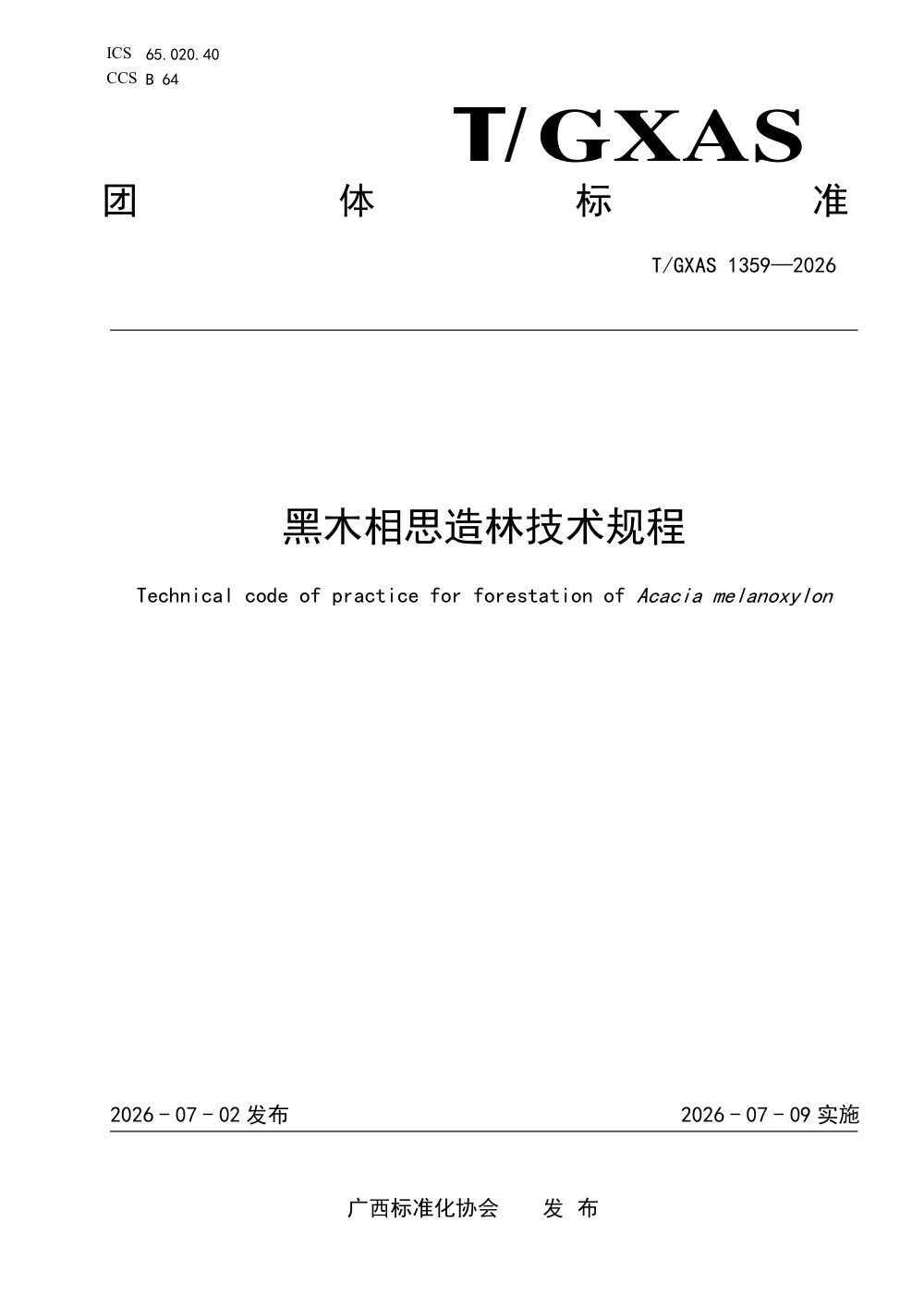 T/GXAS 1359-2026 黑木相思造林技术规程