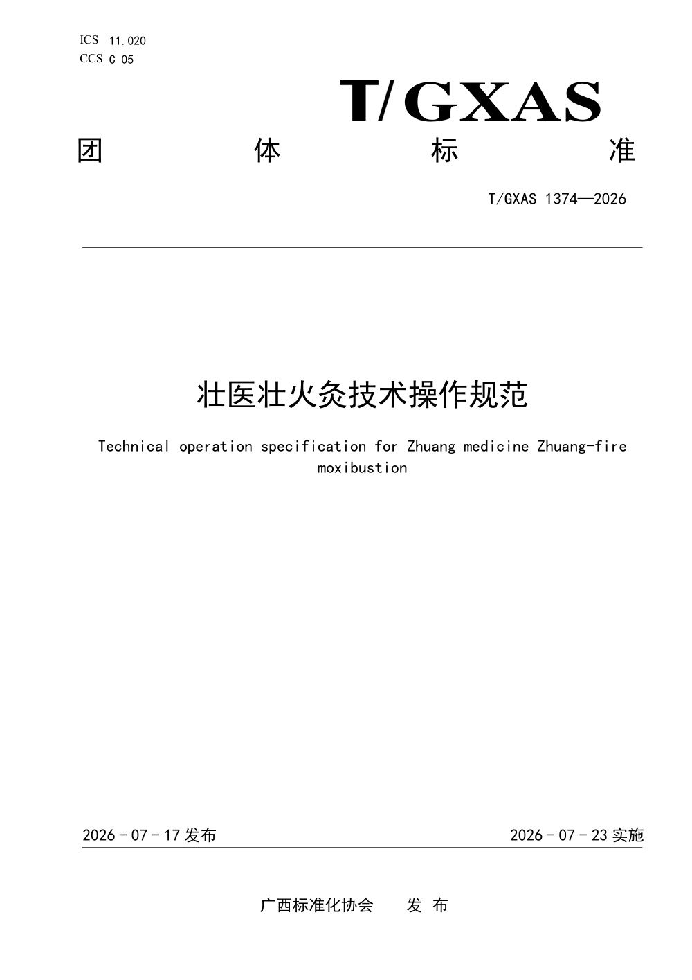 T/GXAS 1374-2026 壮医壮火灸技术操作规范