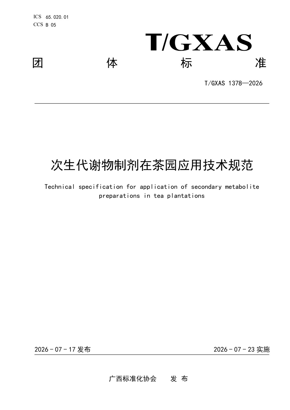 T/GXAS 1378-2026 次生代谢物制剂在茶园应用技术规范