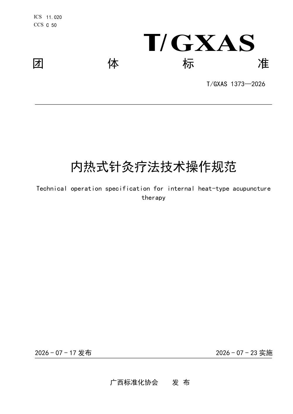 T/GXAS 1373-2026 内热式针灸疗法技术操作规范