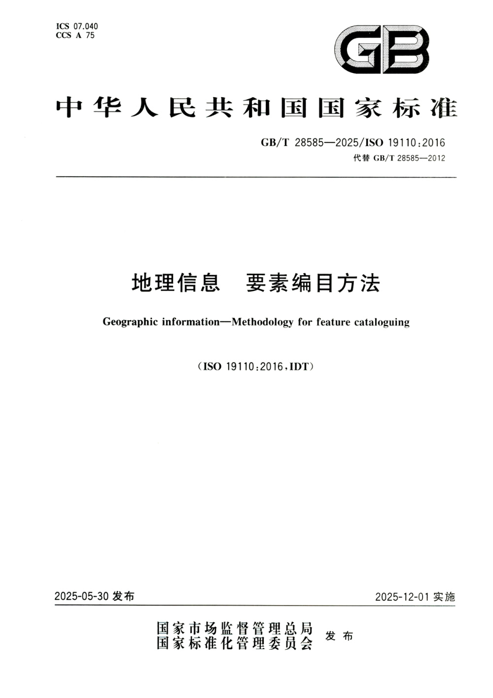 GB/T 28585-2025 地理信息 要素编目方法