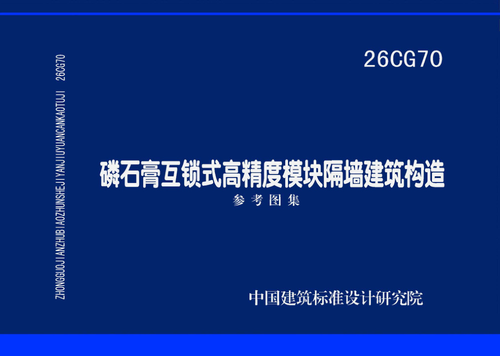 26CG70 磷石膏互锁式高精度模块隔墙建筑构造