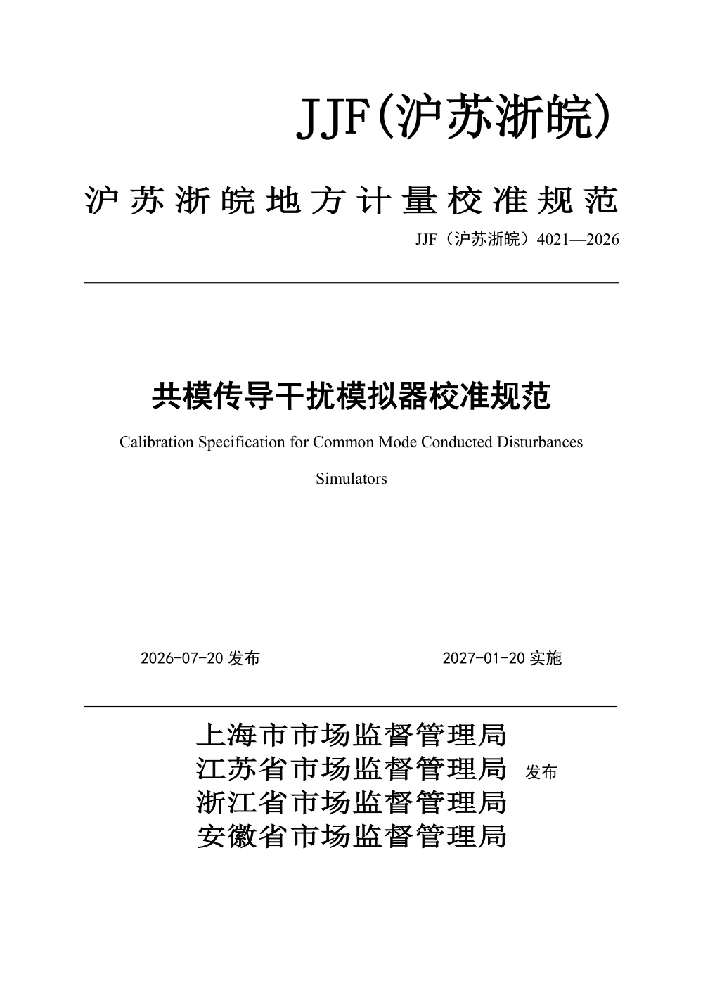 JJF(沪苏浙皖) 4021-2026 共模传导干扰模拟器校准规范