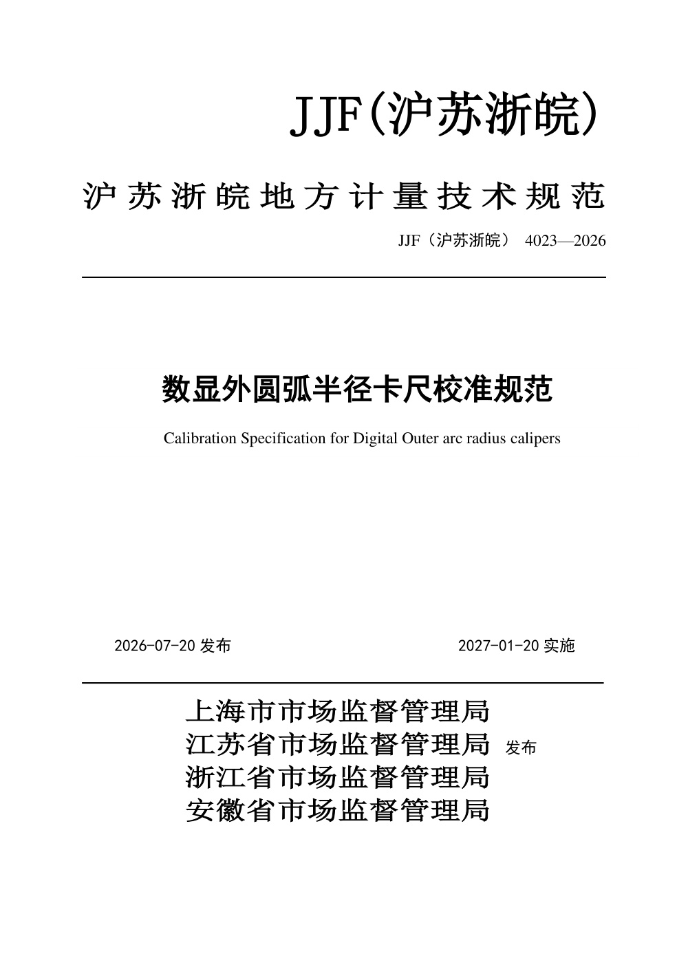 JJF(沪苏浙皖) 4023-2026 数显外圆弧半径卡尺校准规范