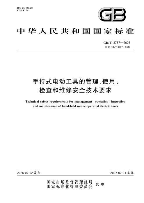 GB/T 3787-2026 手持式电动工具的管理、使用、检查和维修安全技术要求