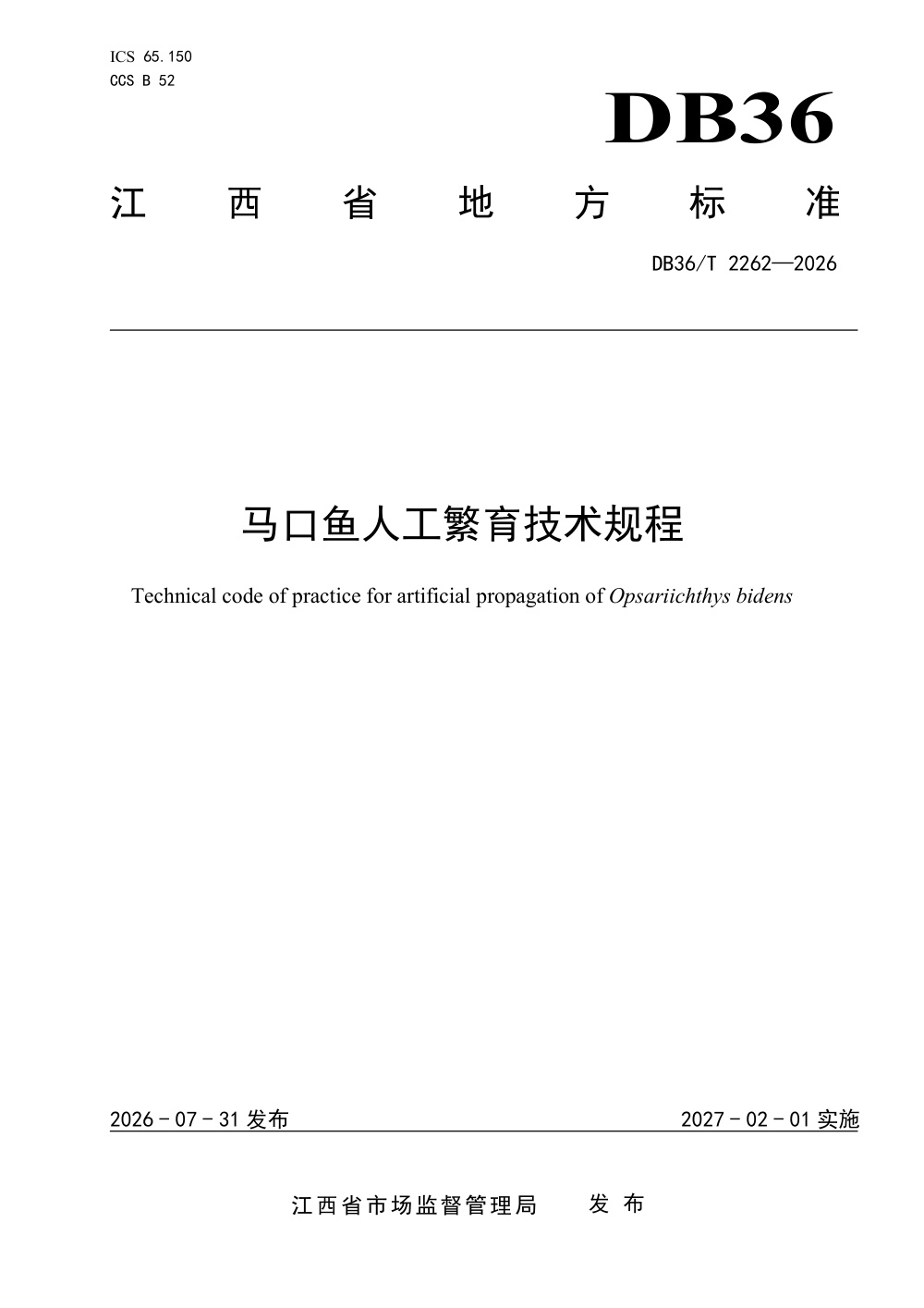 DB36/T 2262-2026 马口鱼人工繁育技术规程