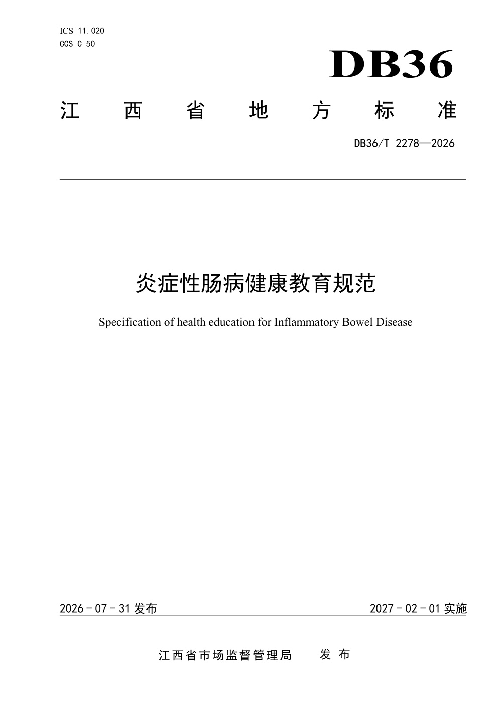 DB36/T 2278-2026 炎症性肠病健康教育规范