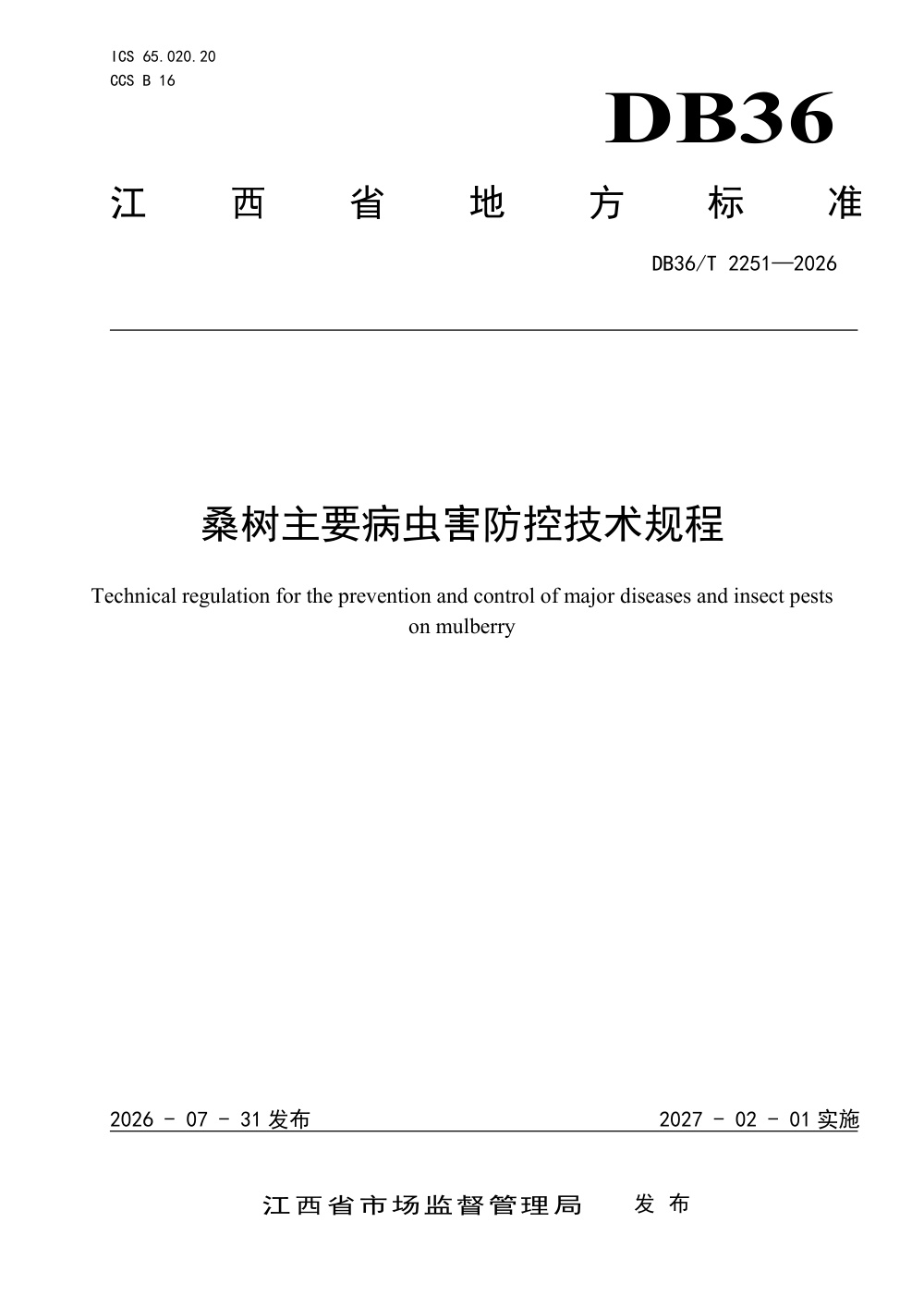 DB36/T 2251-2026 桑树主要病虫害防控技术规程