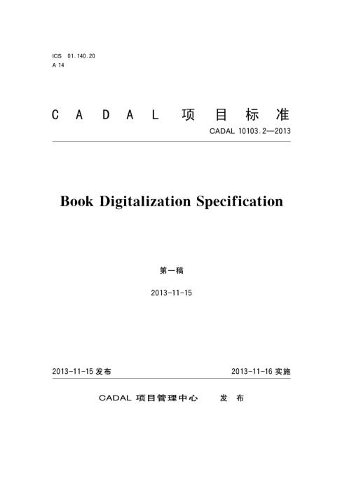 CADAL 10103.2-2013 Book Digitalization Specification