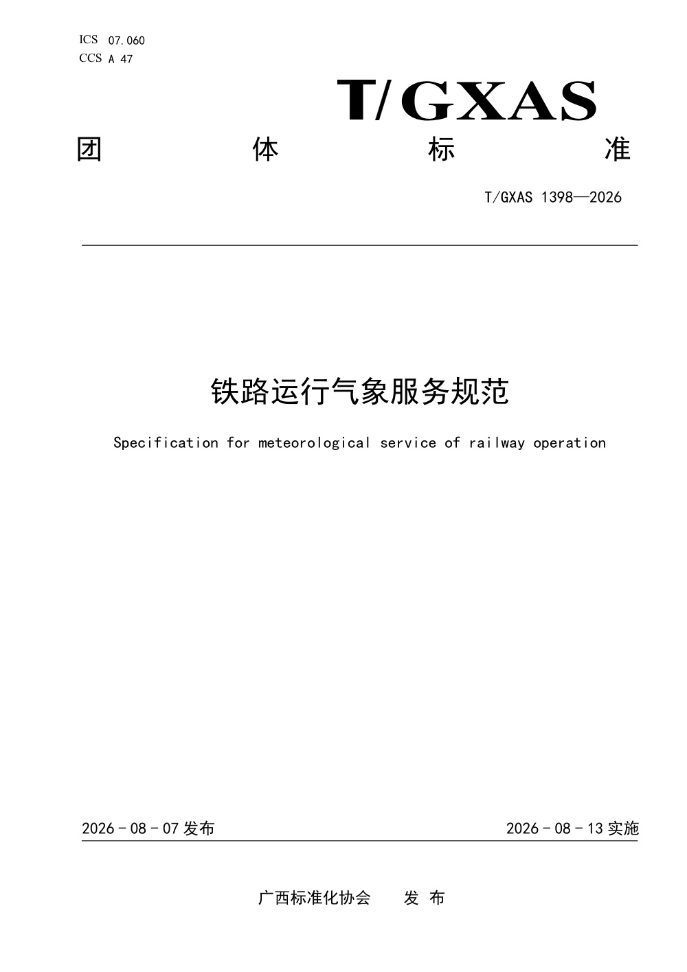 T/GXAS 1398-2026 铁路运行气象服务规范
