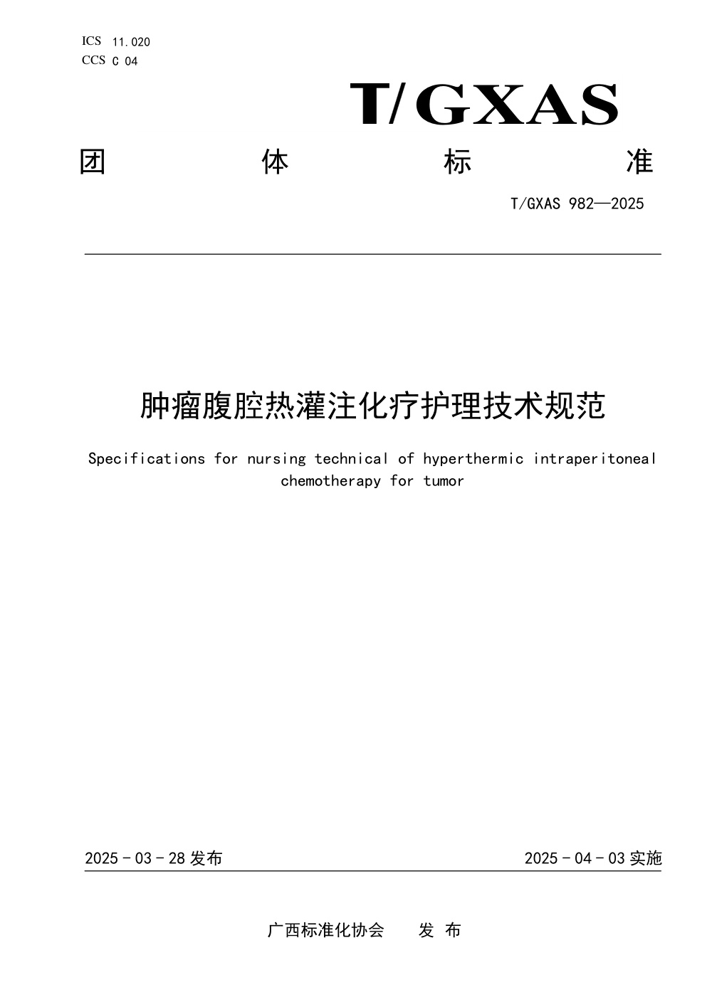 T/GXAS 982-2025 肿瘤腹腔热灌注化疗护理技术规范
