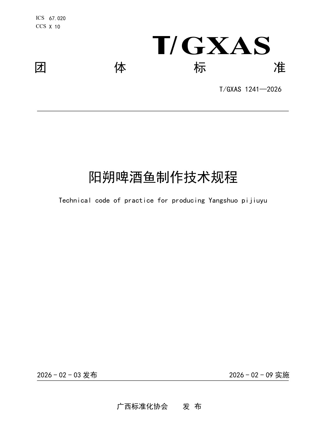 T/GXAS 1241-2026 阳朔啤酒鱼制作技术规程