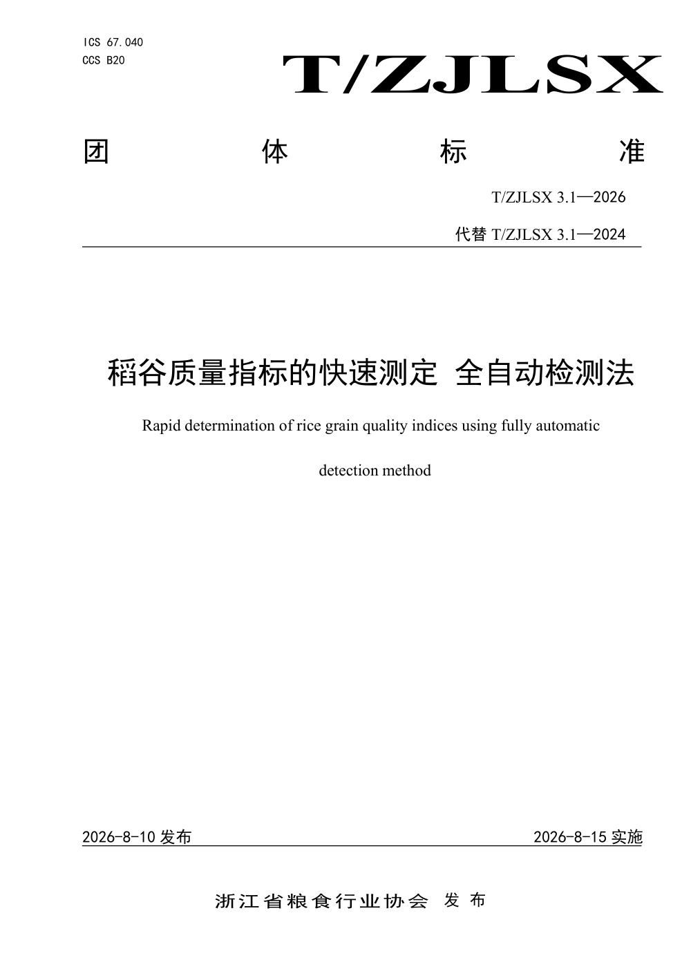 T/ZJLSX 3.1-2026 稻谷质量指标的快速测定 全自动检测法