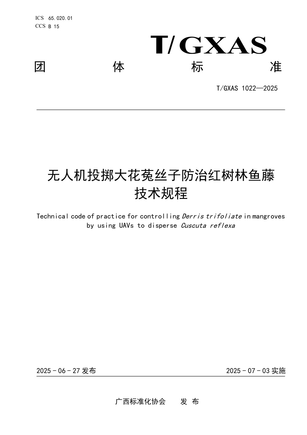 T/GXAS 1022-2025 无人机投掷大花菟丝子防治红树林鱼藤技术规程