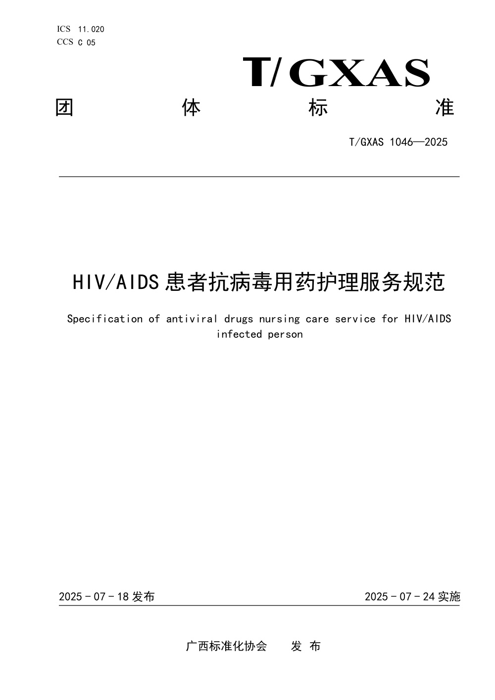 T/GXAS 1046-2025 HIVAIDS患者抗病毒用药护理服务规范