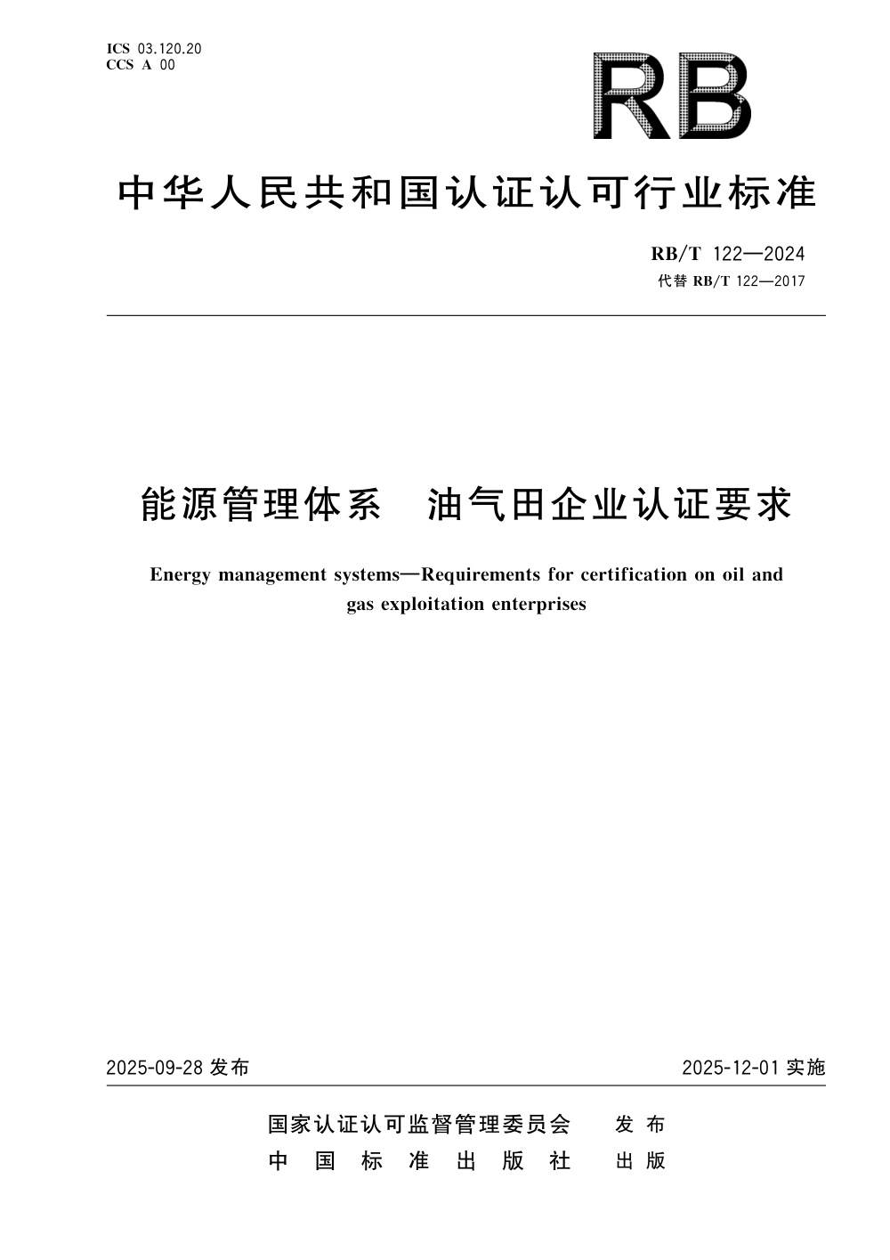 RB/T 122-2024 能源管理体系 油气田企业认证要求 清晰版