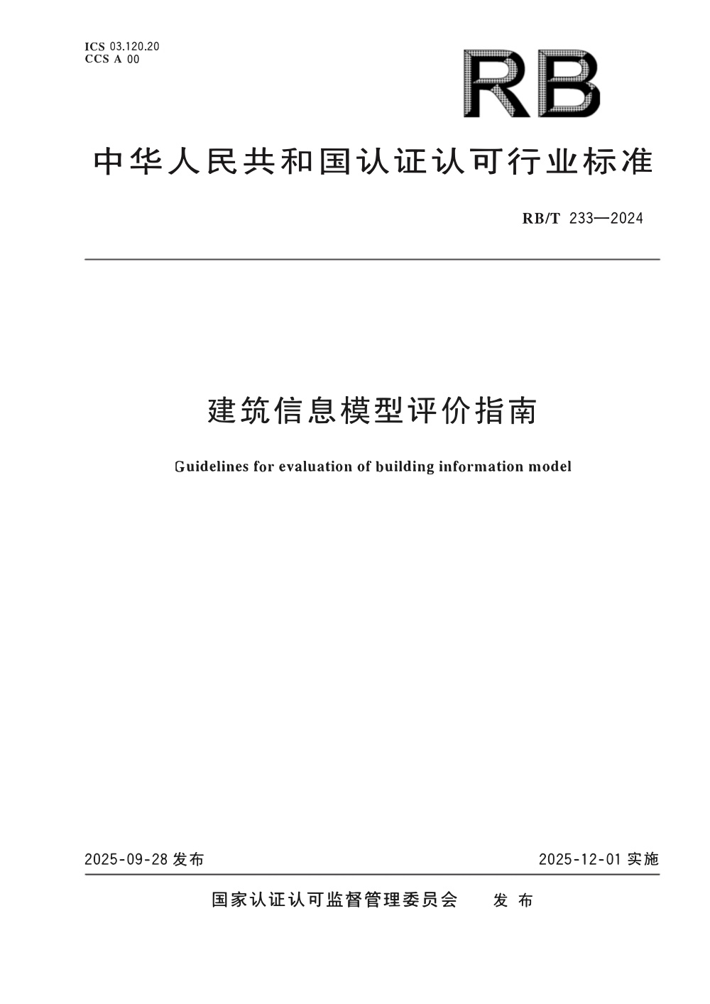 RB/T 233-2024 建筑信息模型评价指南 清晰版