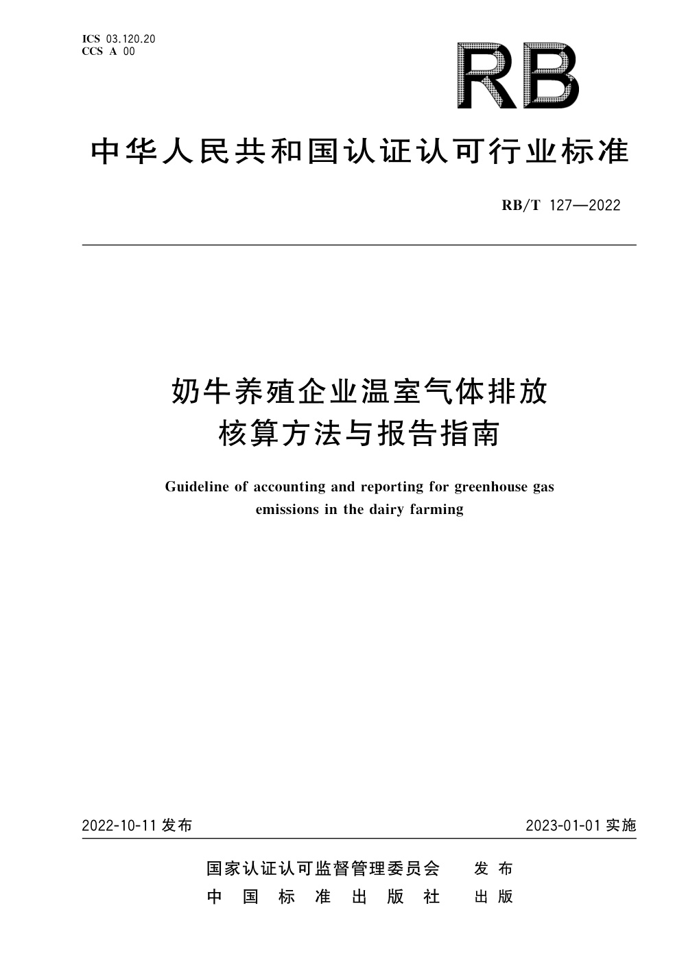 RB/T 127-2022 奶牛养殖企业温室气体排放核算方法与报告指南 清晰版
