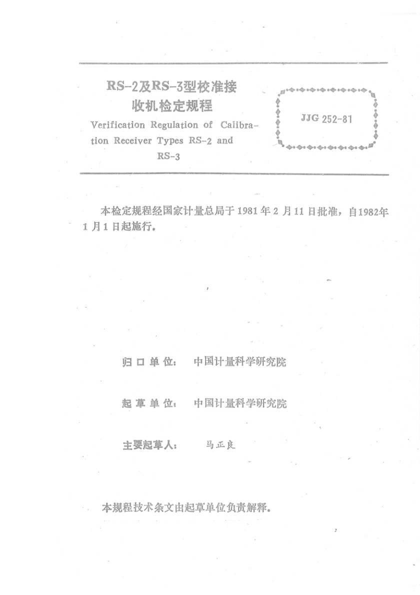 JJG 252-1981 RS-2及RS-3型校准接收机检定规程