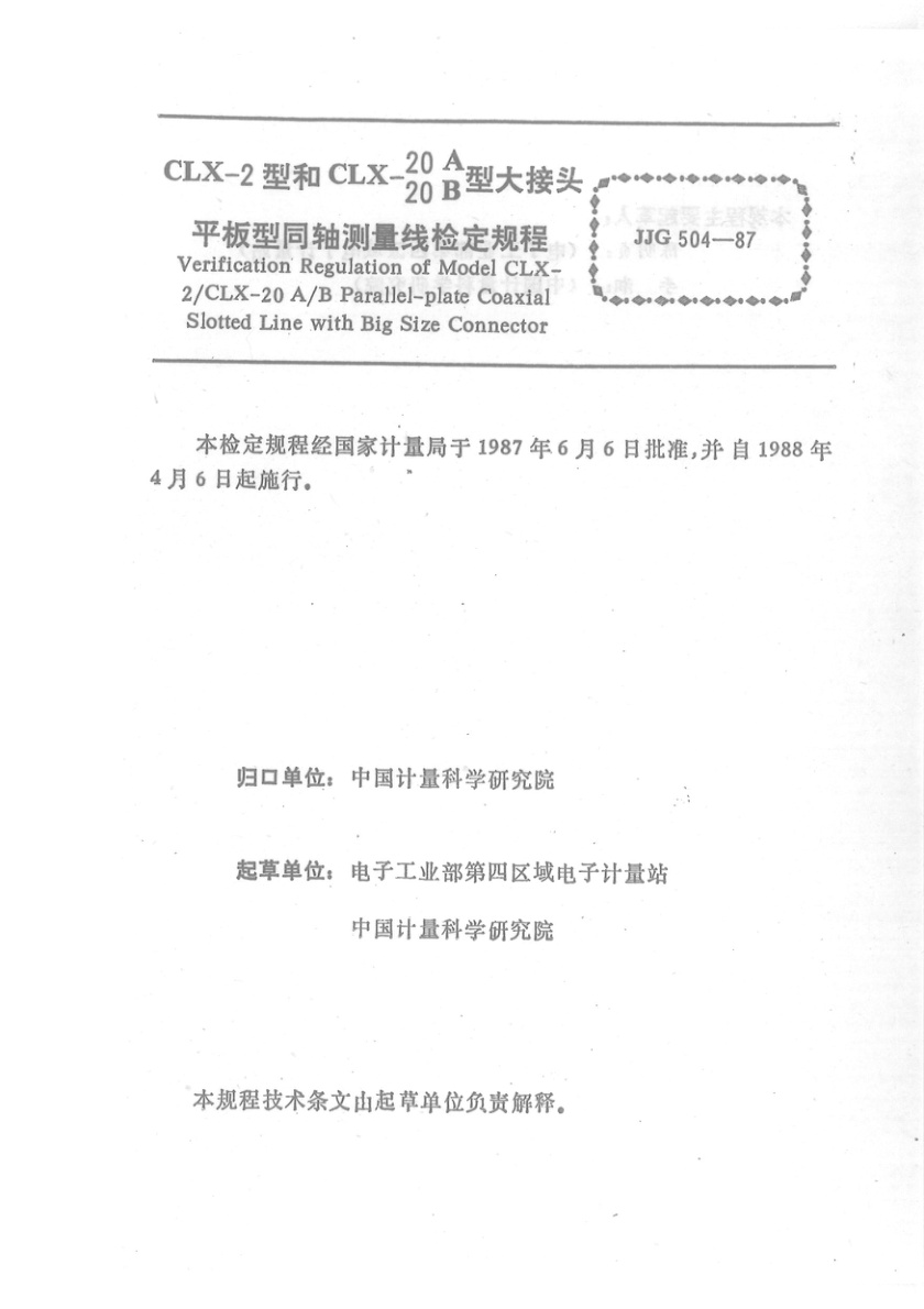 JJG 504-1987 CLX-2型和CLX-20A 20B型大接头平板型同轴测量线检定规程
