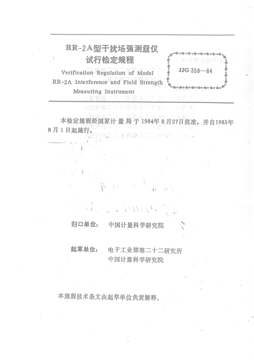 JJG 358-1984 RR-2A 型干扰场强测量仪试行检定规程