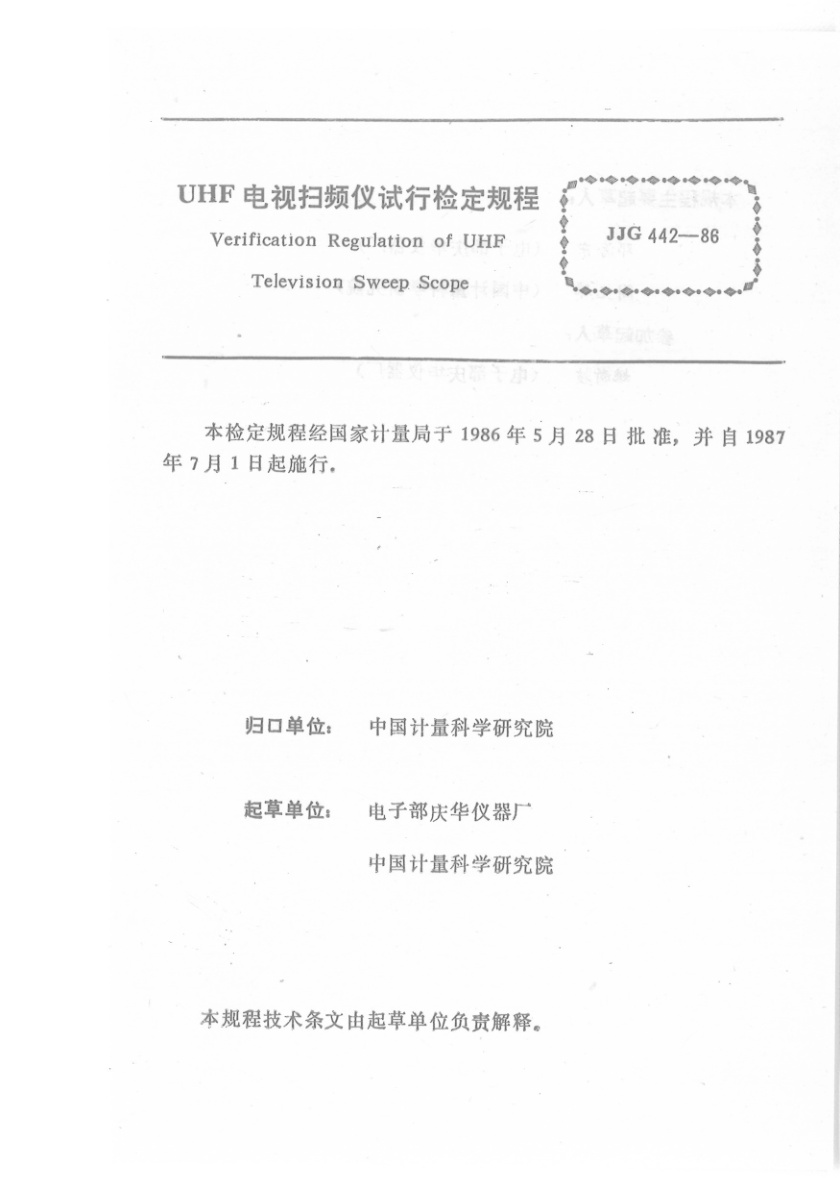 JJG 442-1986 UHF 电视扫频仪试行检定规程