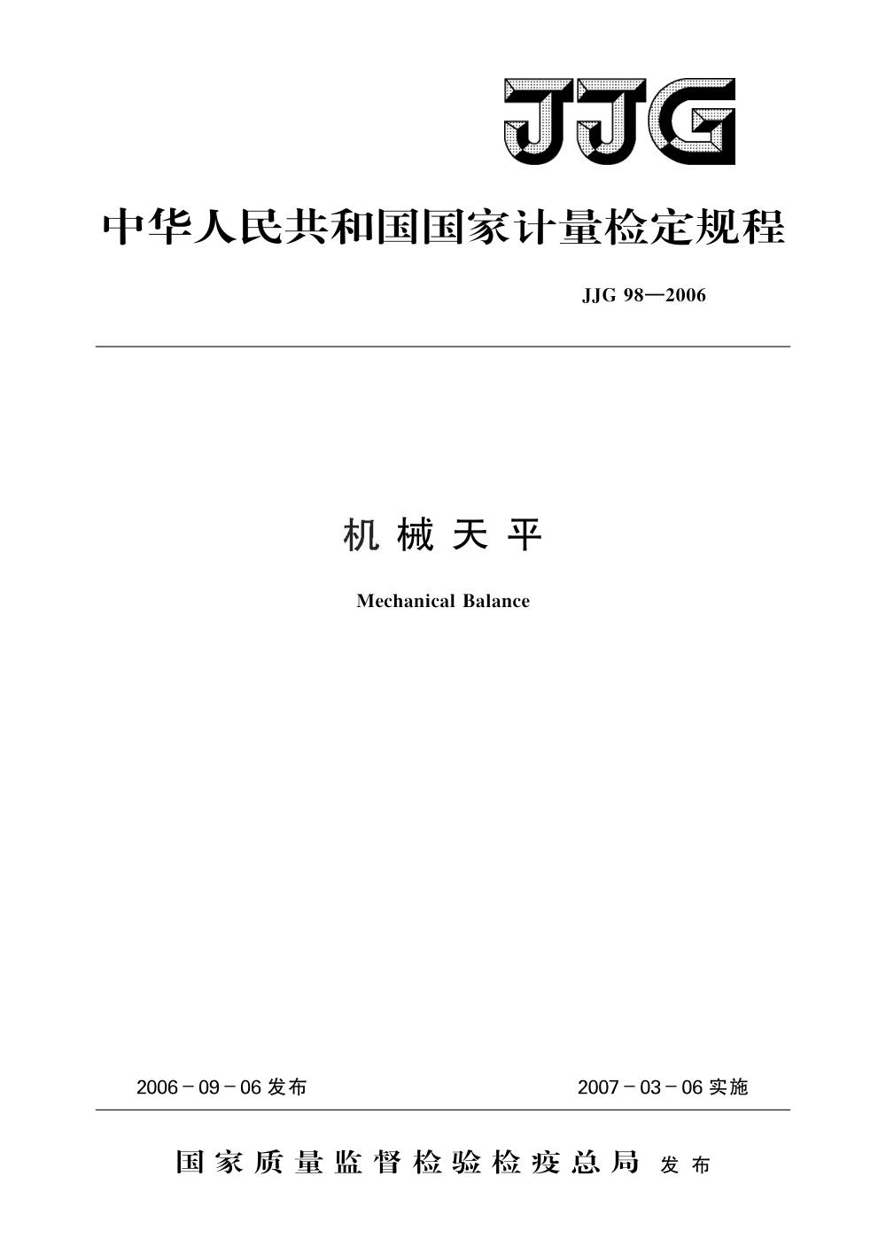 JJG 98-2006 机械天平