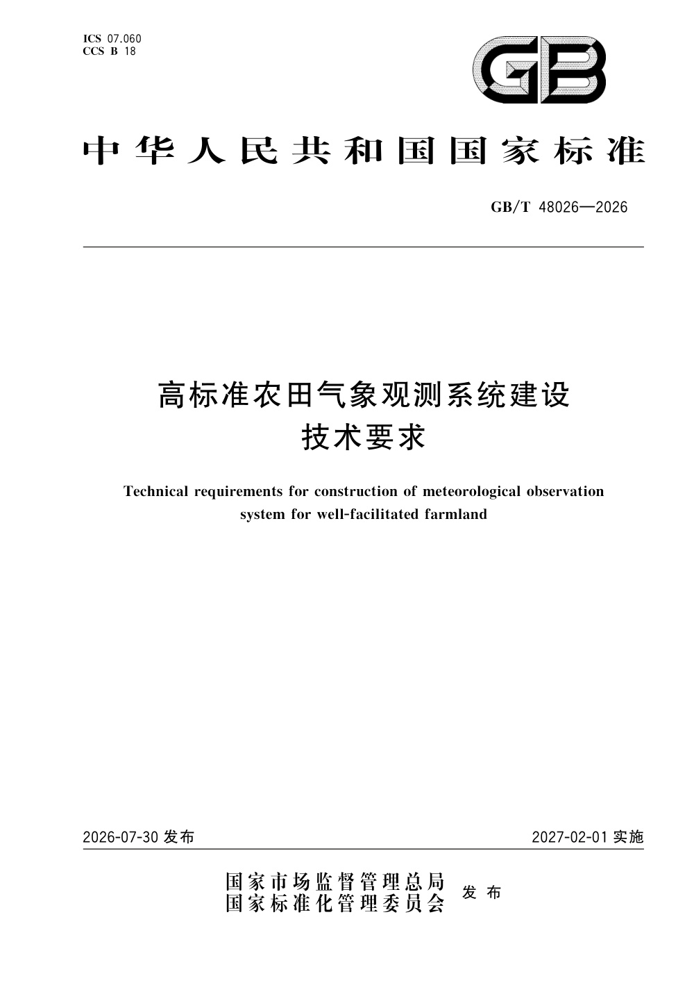 GB/T 48026-2026 高标准农田气象观测系统建设技术要求