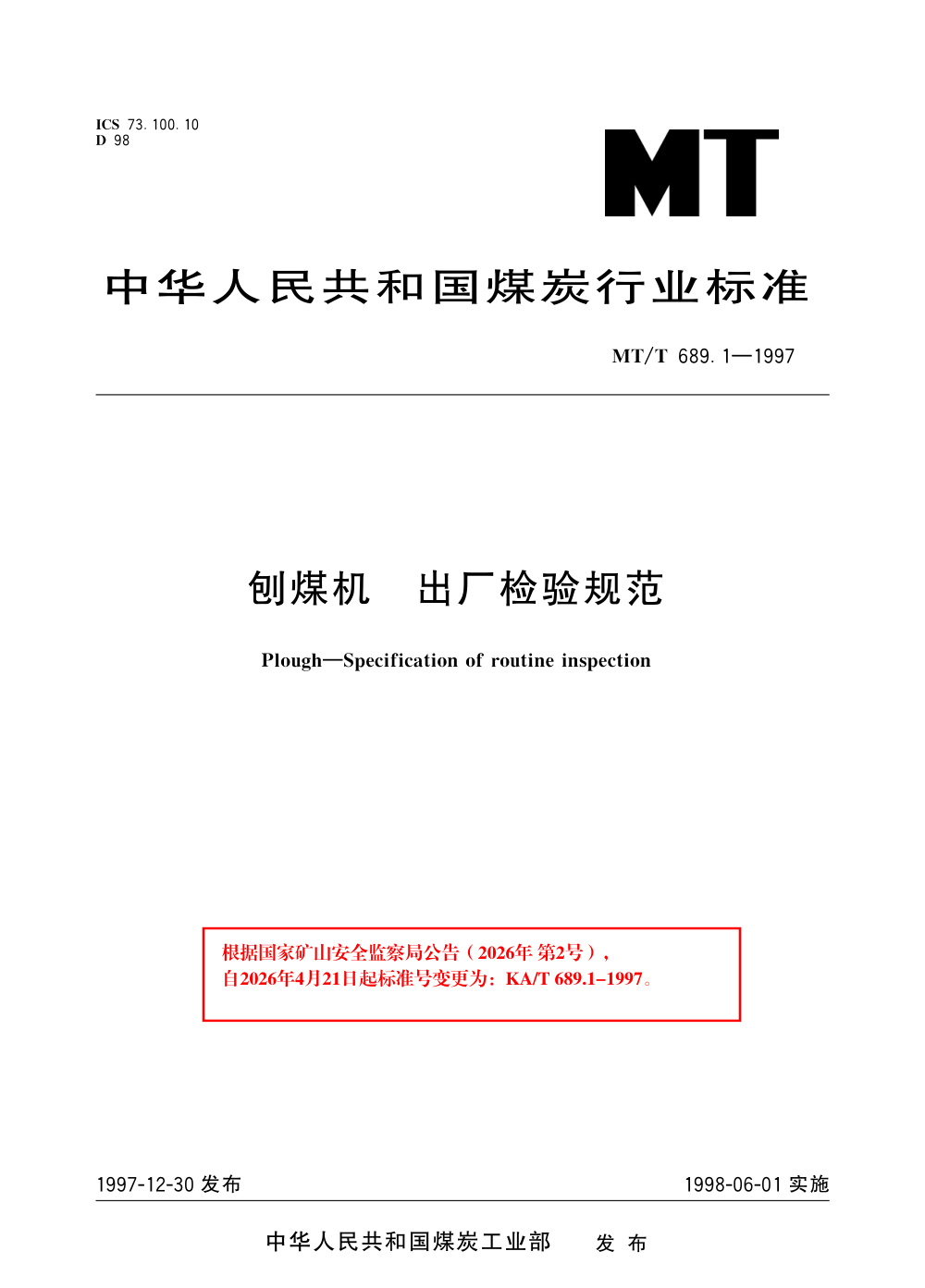 KA/T 689.1-1997 刨煤机 出厂检验规范