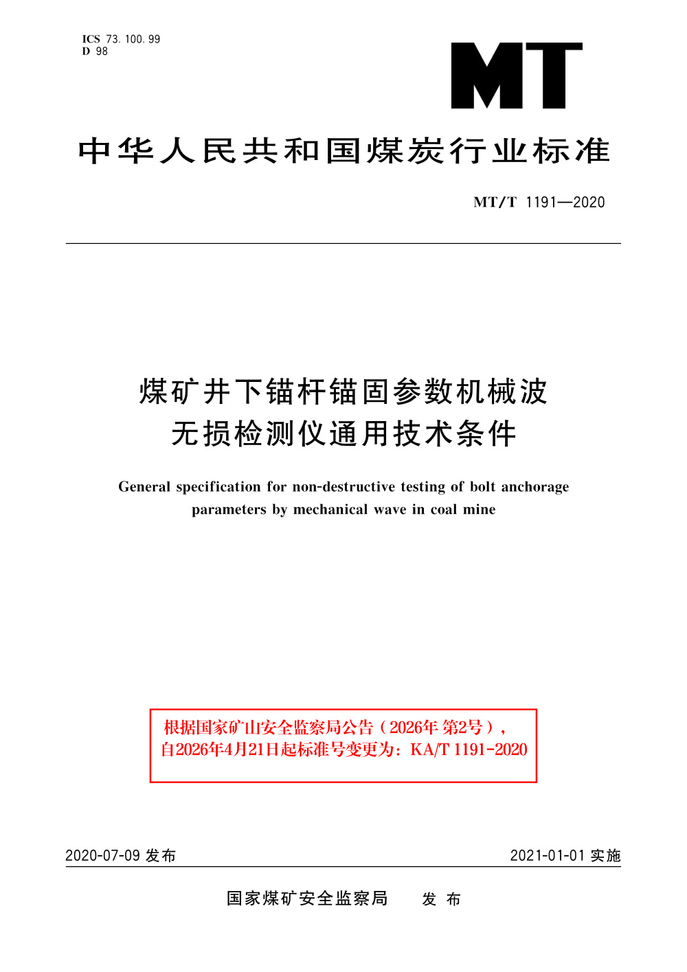 KA/T 1191-2020 煤矿井下锚杆锚固参数机械波无损检测仪通用技术条件