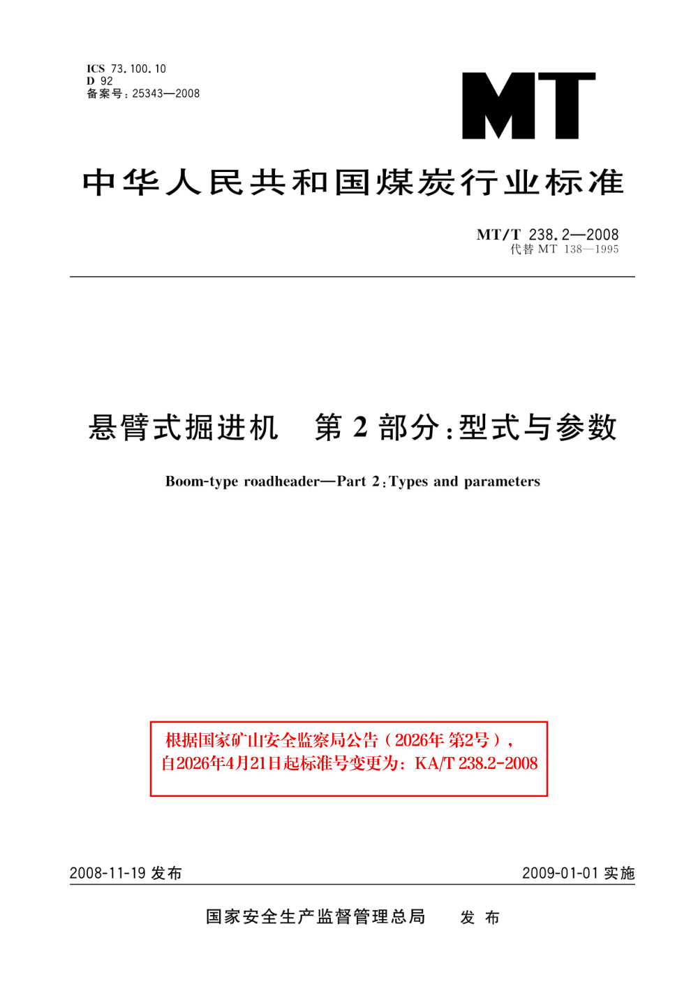 KA/T 238.2-2008 悬臂式掘进机 第2部分：型式与参数