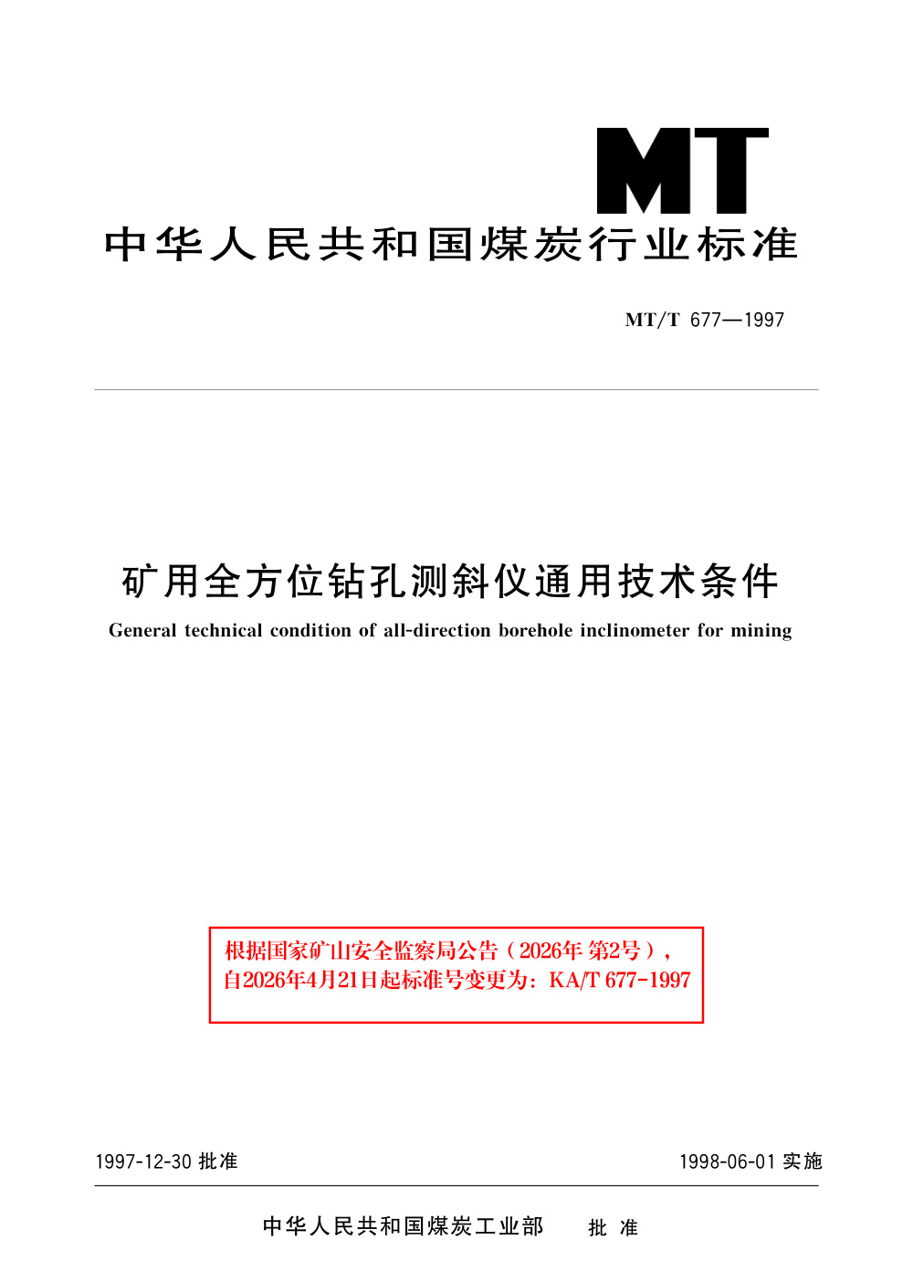 KA/T 677-1997 矿用全方位钻孔测斜仪通用技术条件