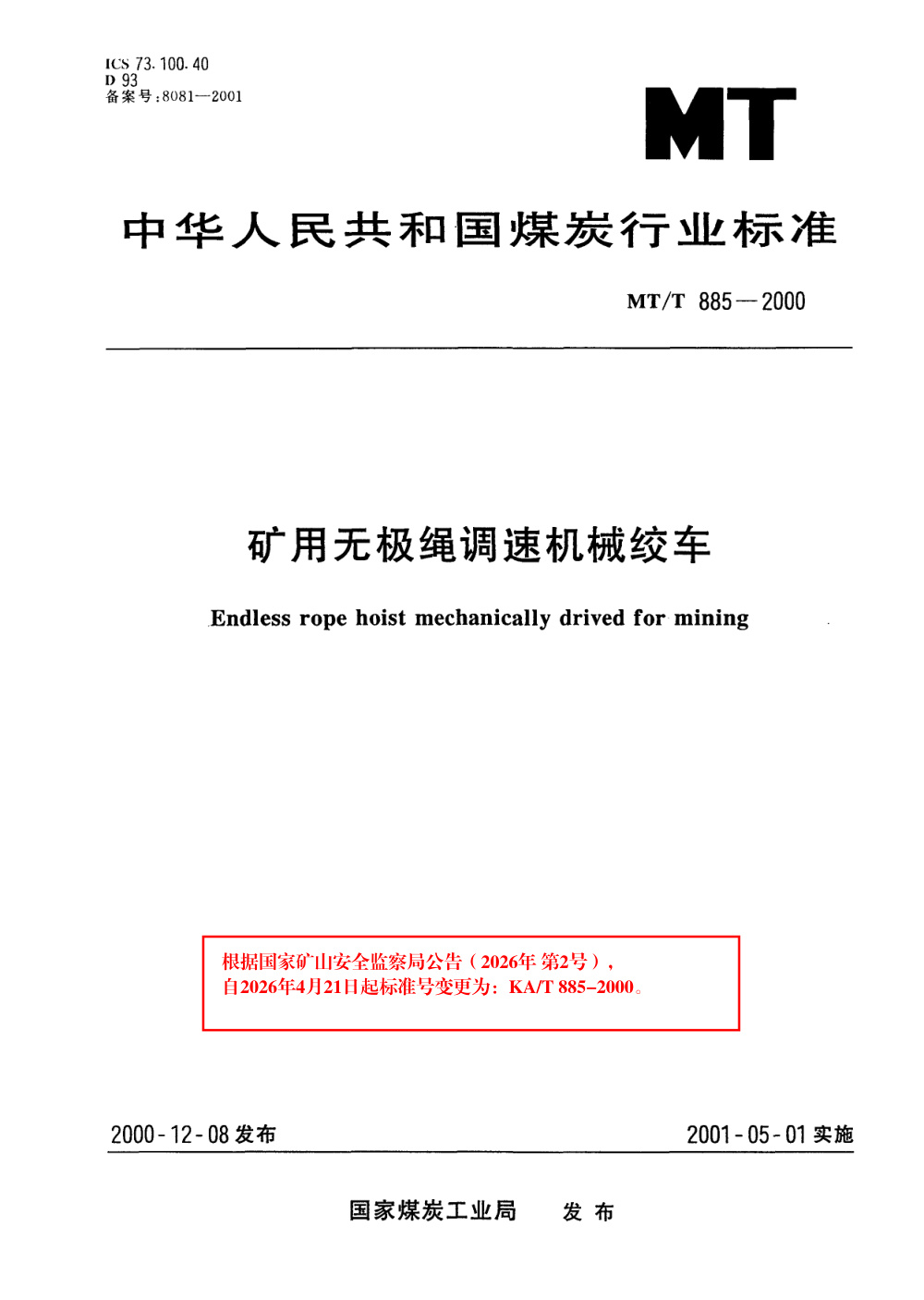 KA/T 885-2000 矿用无极绳调速机械绞车