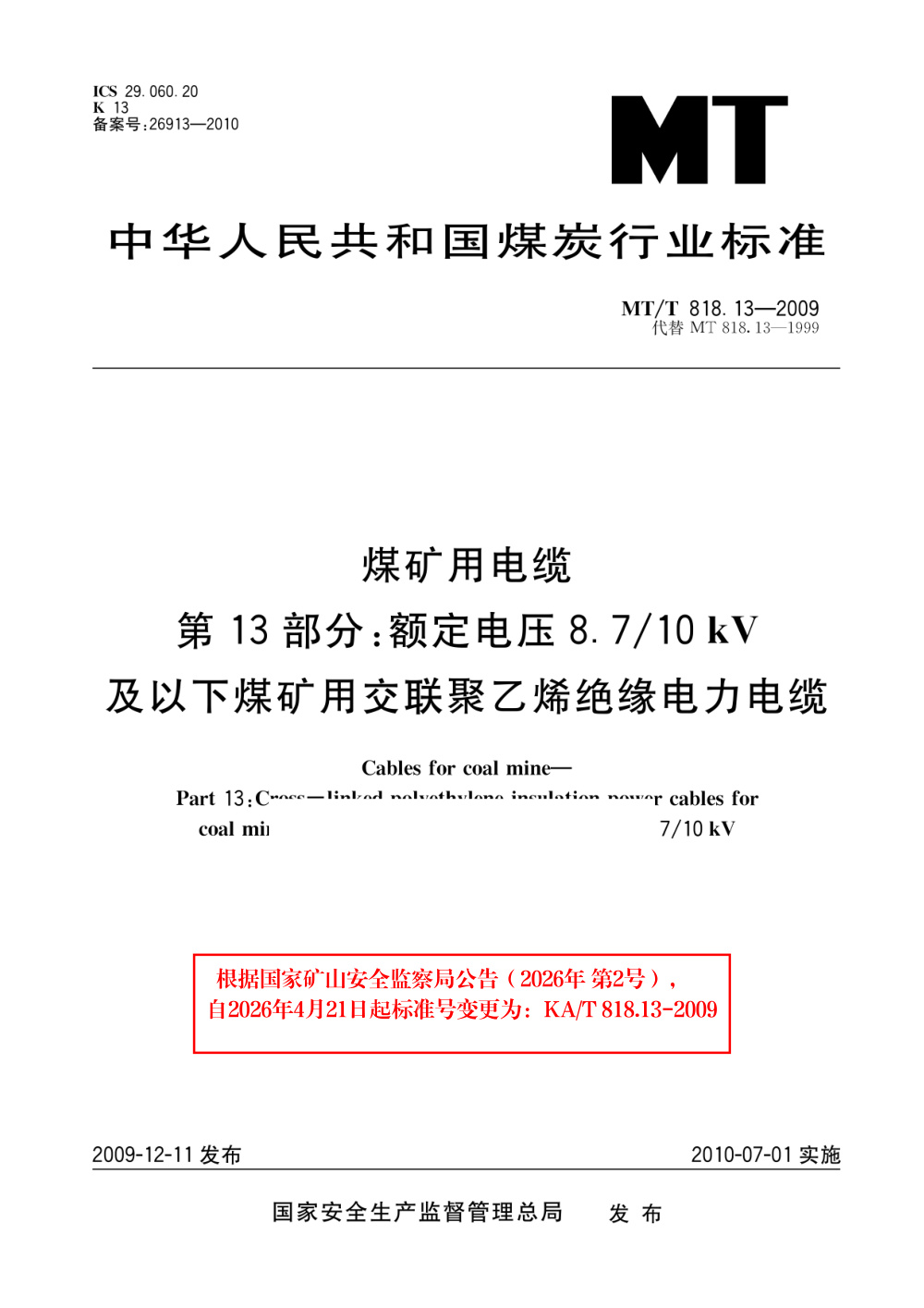 KA/T 818.13-2009 煤矿用电缆 第13部分：额定电压8.710kV及以下煤矿用交联聚乙烯绝缘电力电缆