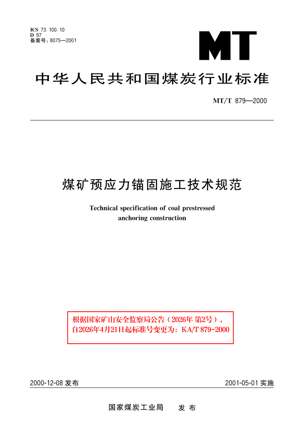 KA/T 879-2000 煤矿预应力锚固施工技术规范