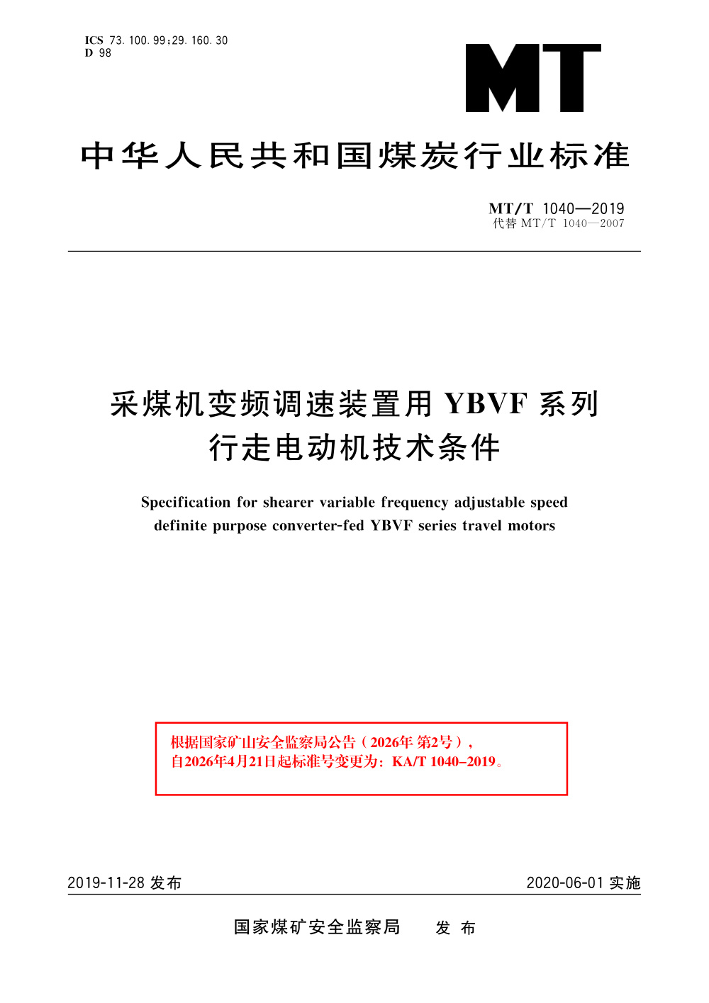 KA/T 1040-2019 采煤机变频调速装置用YBVF系列行走电动机 技术条件