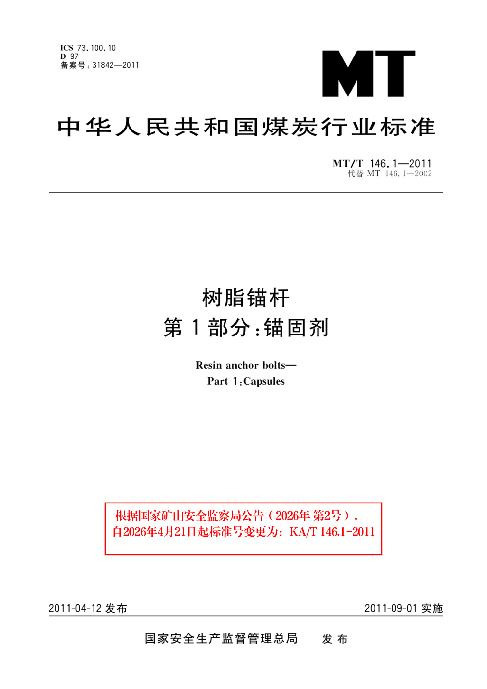 KA/T 146.1-2011 树脂锚杆 第1部分：锚固剂
