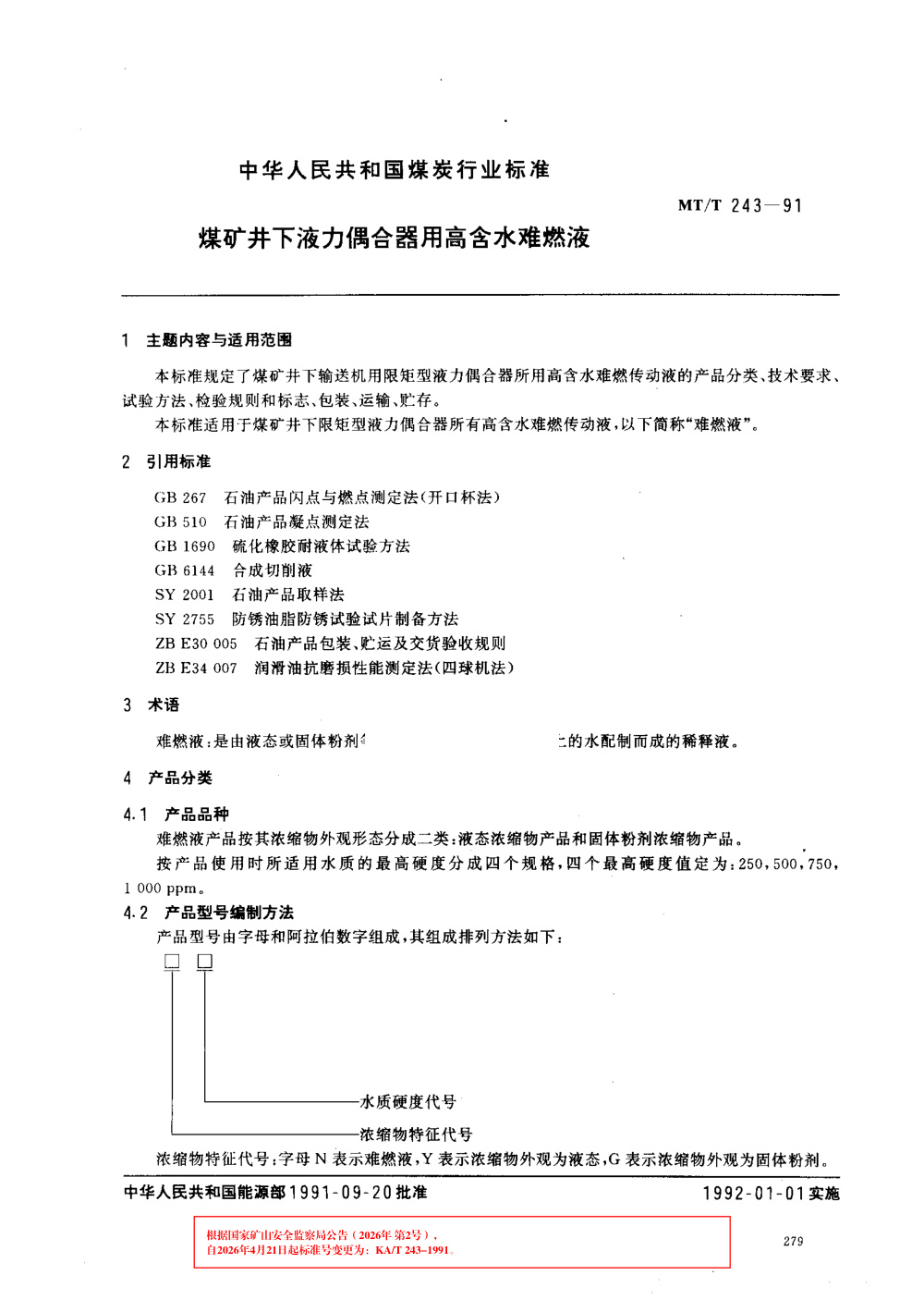 KA/T 243-1991 煤矿井下液力偶合器用高含水难燃液