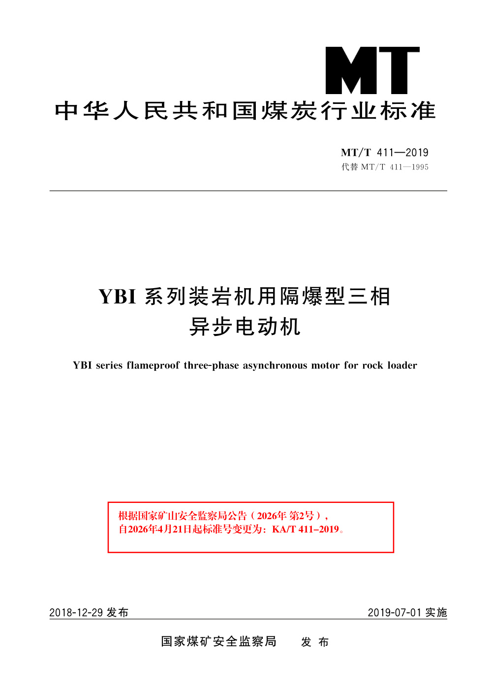 KA/T 411-2019 YBI系列装岩机用隔爆型三相异步电动机