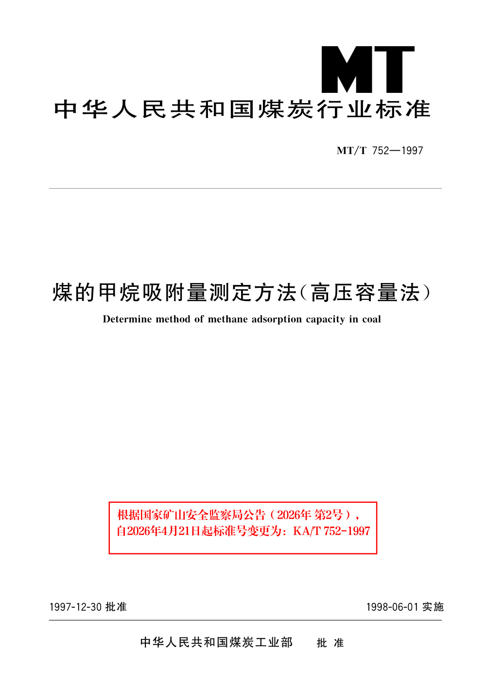 KA/T 752-1997 煤的甲烷吸附量测定方法（高压容量法）
