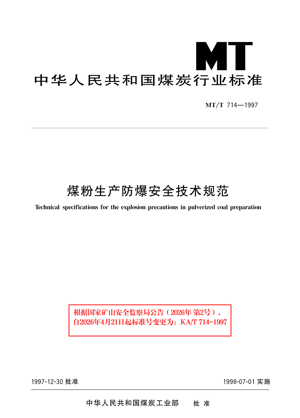 KA/T 714-1997 煤粉生产防爆安全技术规范