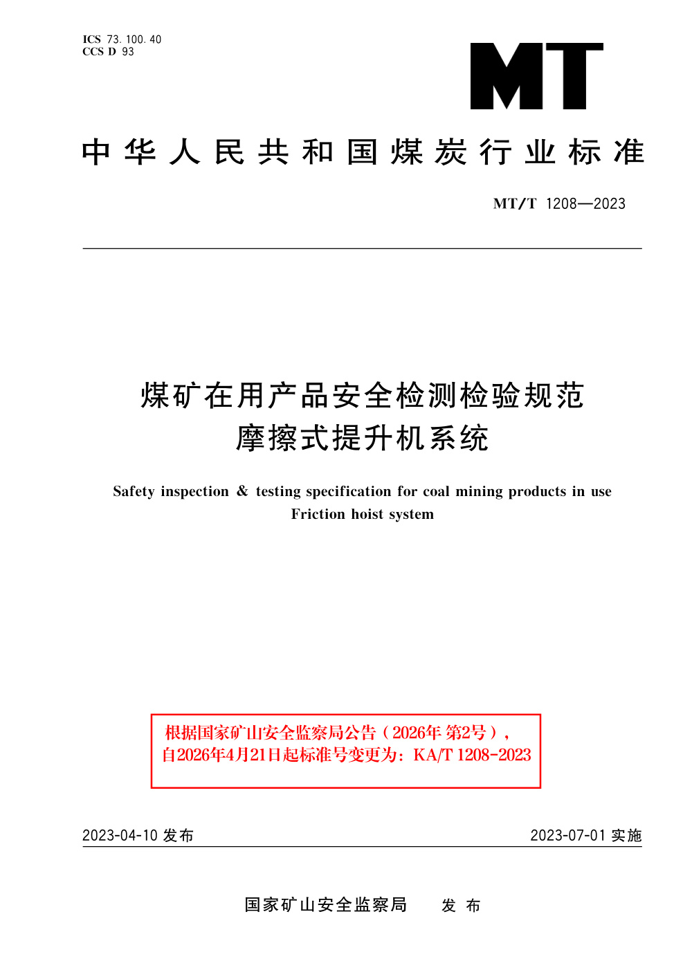 KA/T 1208-2023 煤矿在用产品安全检测检验规范 摩擦式提升机系统