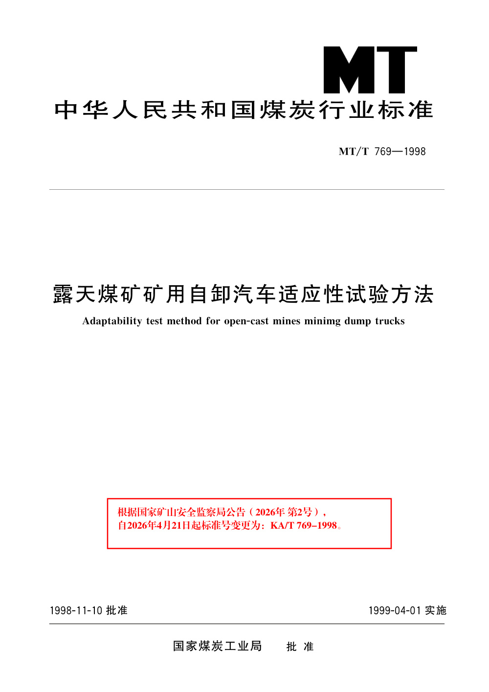KA/T 769-1998 露天煤矿矿用自卸汽车适应性试验方法